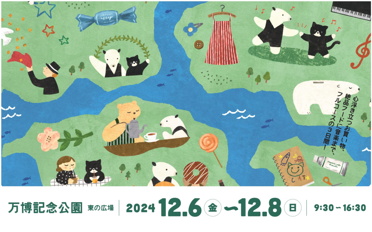 古き良きものに出会う3日間！関西蚤の市｜12月6日（金）～8日（日）万博記念公園で開催