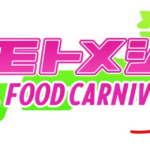 ご当地グルメが集結！ジモトメシ!! SOUL FOOD CARNIVAL 2025｜4月25日～29日＆5月2日～6日 万博記念公園で開催🍜