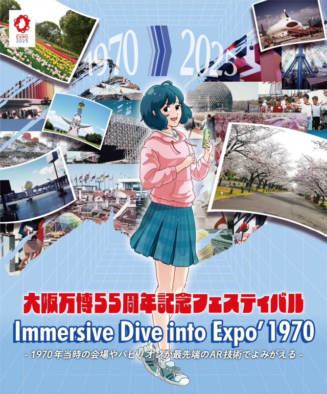 ARでよみがえる！大阪万博55周年フェスティバル開催中｜immersive Dive into Expo’1970｜万博記念公園