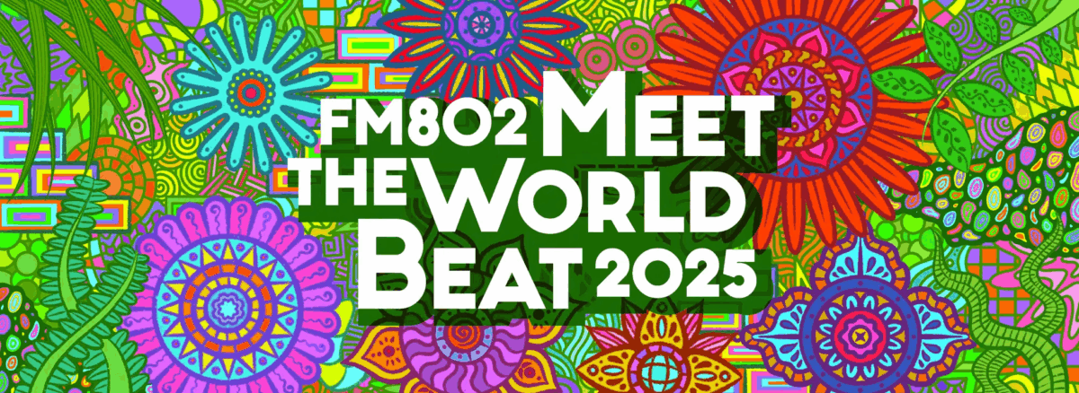 FM802 MEET THE WORLD BEAT 2025｜5月17日（土）万博記念公園で開催！メッセージをアーティストへ届けよう