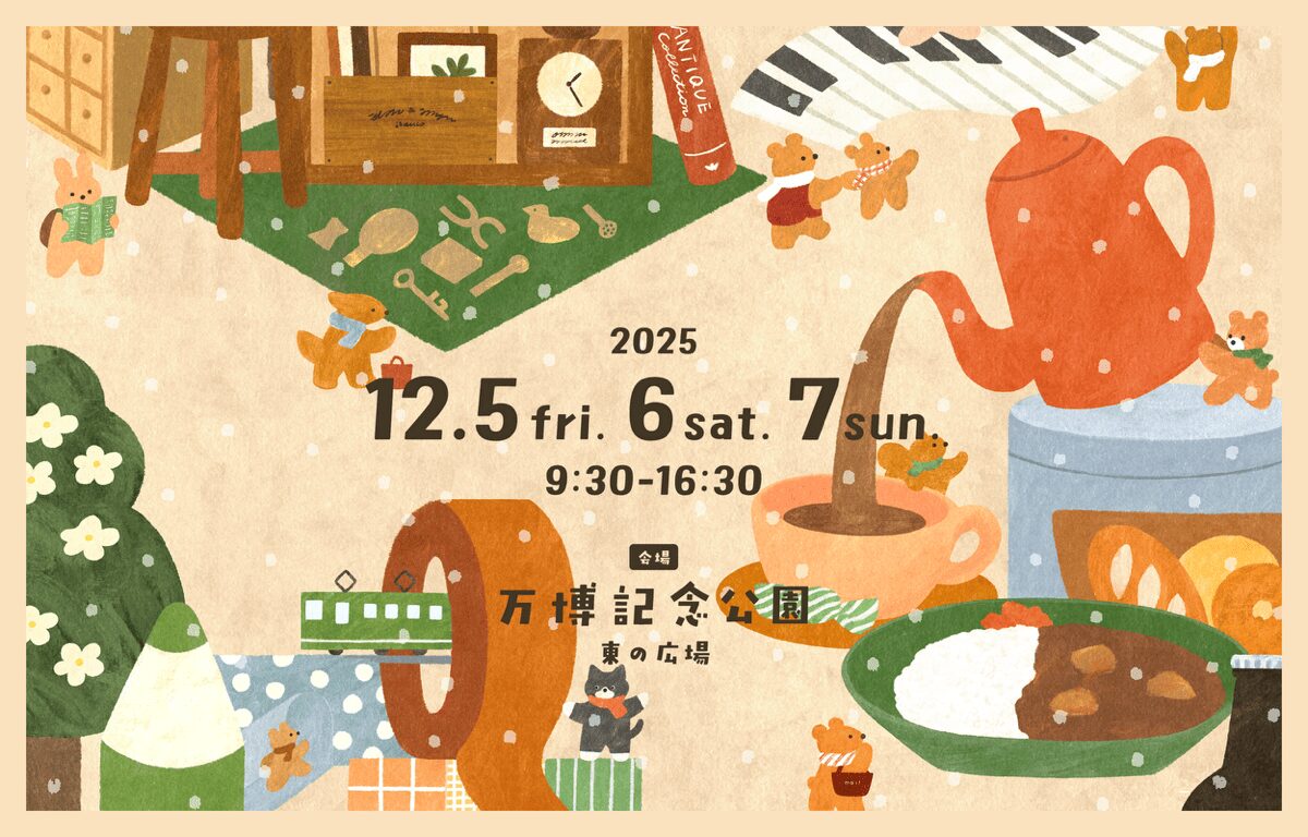 関西蚤の市 2025 冬|12月5日(金)〜7日(日)万博記念公園で開催、古道具と雑貨と音楽が集う冬の蚤の市