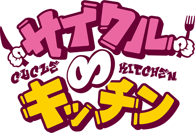 サイクル∞キッチン｜3月7日（土）・8日（日）万博記念公園で開催、全国グルメが集結する大型フードイベント