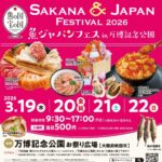 魚ジャパンフェス2026 in 万博記念公園｜3月19日（木）〜3月22日（日）万博記念公園で旬の魚介グルメ約40ブースが並ぶフードフェス🐟