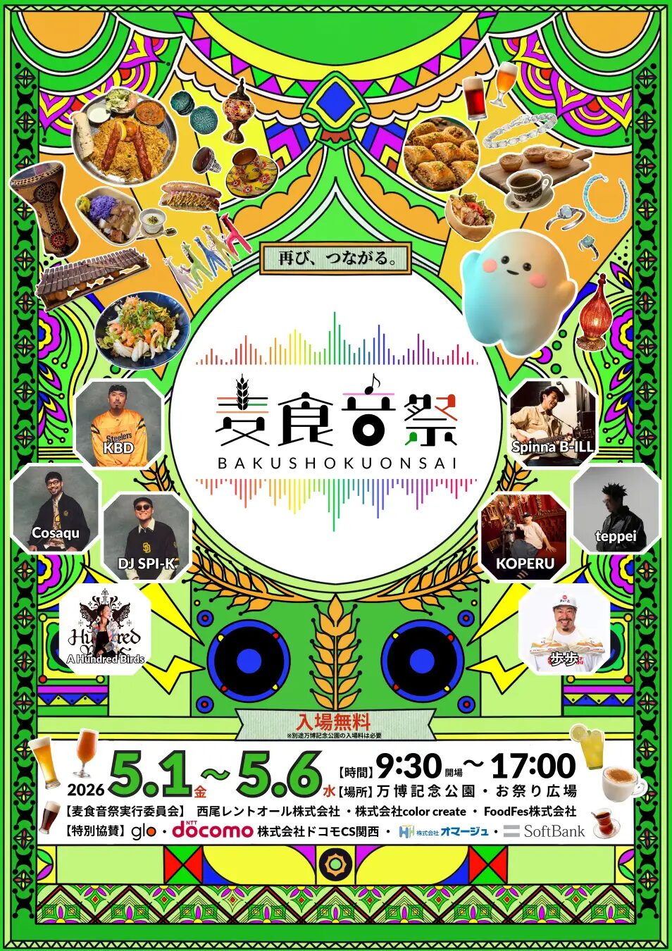 麦食音祭2026 GW｜5月1日（金）〜5月6日（水）万博記念公園で50カ国以上のフードや音楽、カルチャーが集まる国際フェス